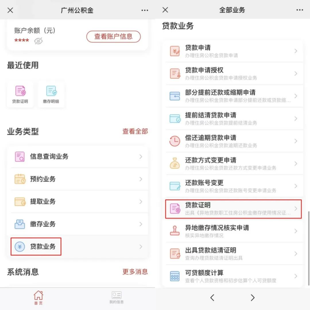 異地買房，可以用公積金貸款嗎？插圖2