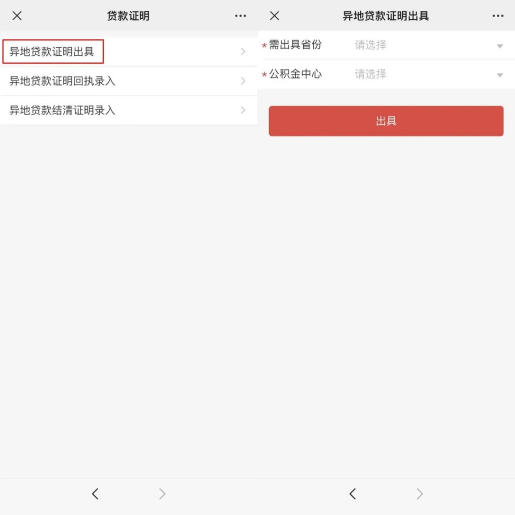異地買房，可以用公積金貸款嗎？插圖4