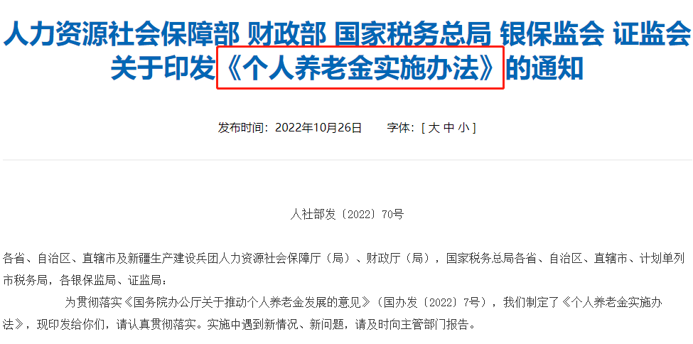 個人赛马会老品牌网站實施辦法出台！個人赛马会老品牌网站賬戶怎麽弄？插圖
