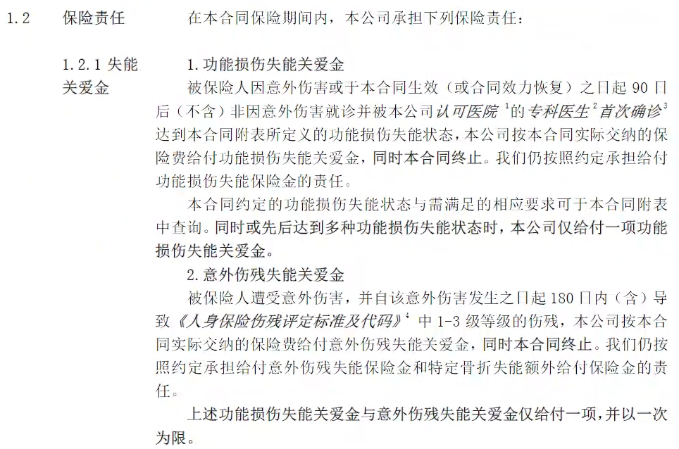人壽保單可轉長護險？失能群體的福音來啦~插圖32