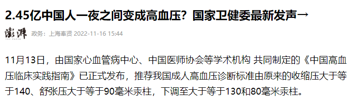 高血壓診斷標準下降認真的嗎？國家衛生健康委最新回應插圖