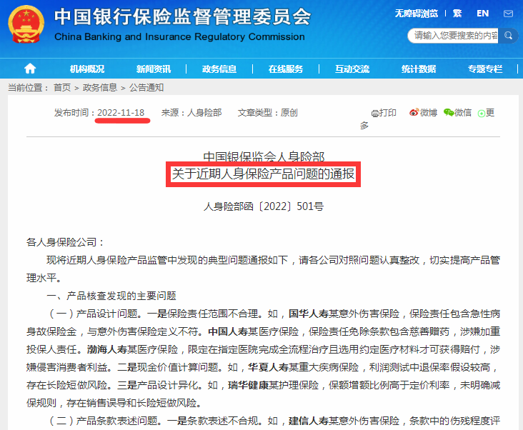 理財型的增額人壽保險為什麽會被監管部門點名？要大批量下架了嗎？插圖