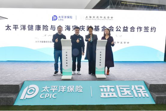 愛不“罕見”，益起向前 ：太平洋健康險與上海宋慶齡基金會啟動兒童罕見病公益合作插圖