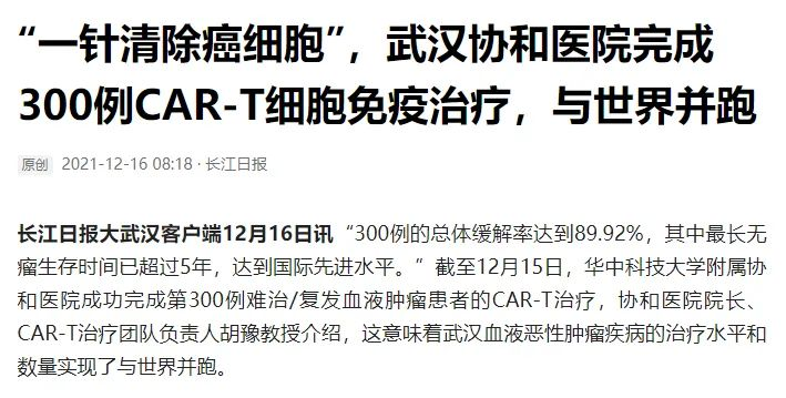 一針就能消除癌症?CAR-T治療到底有多厲害?插圖4 一針就能消除癌症?CAR-T治療到底有多厲害?插圖4