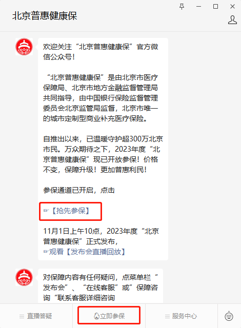 北京普惠健康保加量不加價！北京人民的福利又來了~插圖18