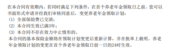年金險再現“黑馬”，高領取高收益，還能靈活轉換！插圖10