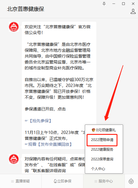 北京普惠健康保加量不加價！北京人民的福利又來了~插圖20