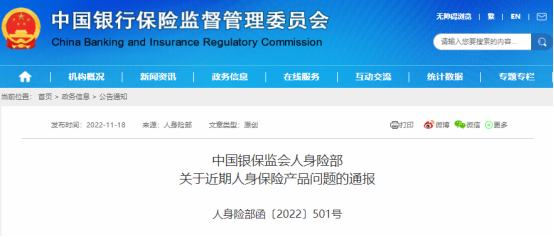 又遭監管通報！大批增額終身壽將麵臨下架？插圖