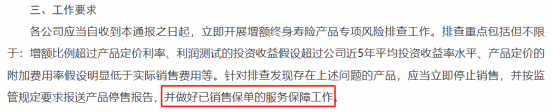 又遭監管通報！大批增額終身壽將麵臨下架？插圖12