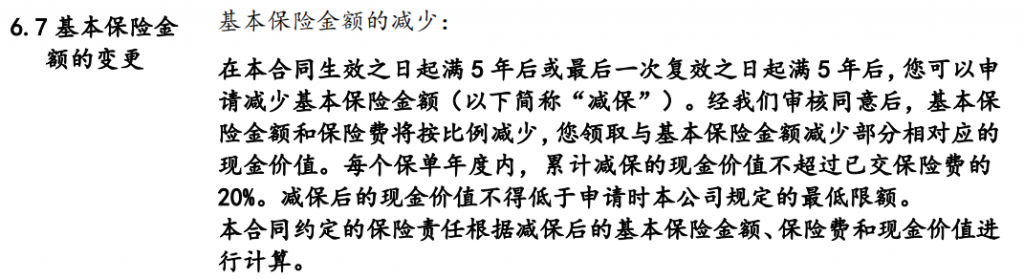 最新的和泰鑫享盈增額終身壽險收益和其他對比如何？保障內容怎麽樣？插圖4