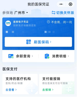 刷醫保卡等於醫保報銷？這可不一定！插圖4