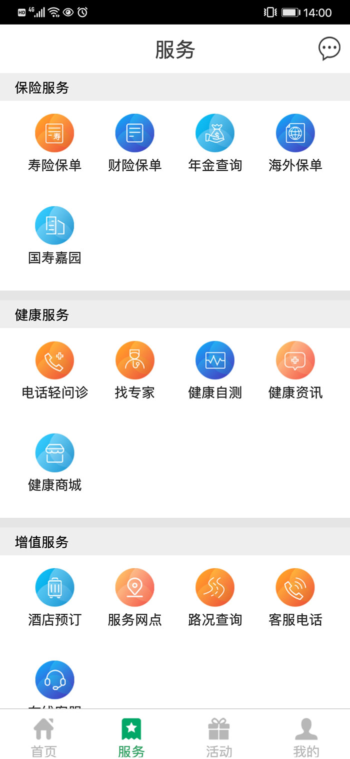 中國人壽保險app叫什麽(me) ？下載後如何使用？如何查詢保單？插圖3