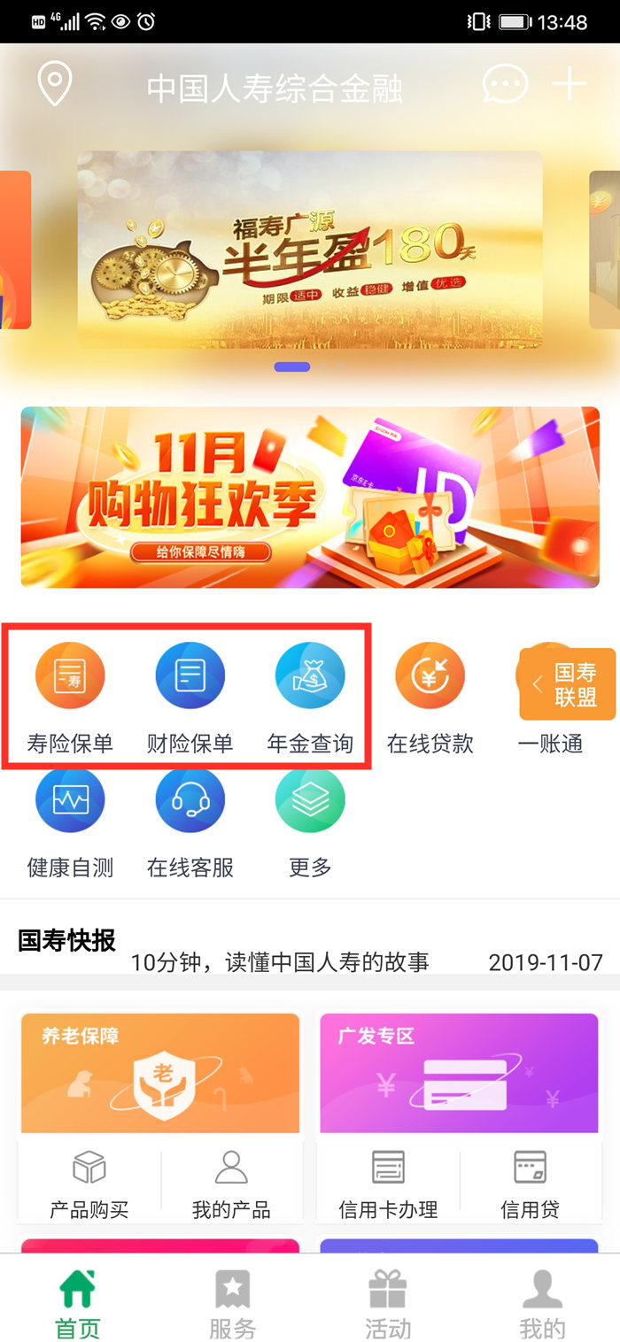 中國人壽保險app叫什麽(me) ？下載後如何使用？如何查詢保單？插圖1
