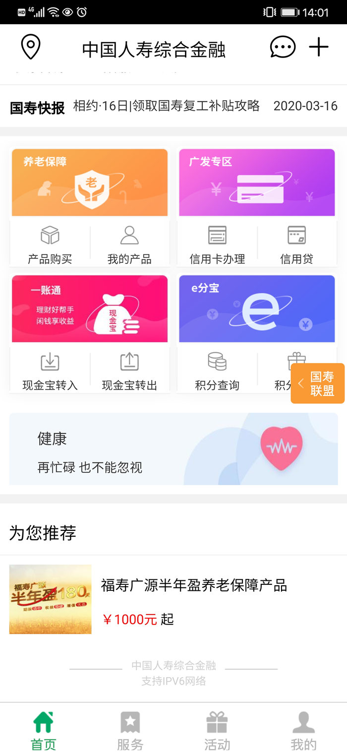 中國人壽保險app叫什麽(me) ？下載後如何使用？如何查詢保單？插圖2