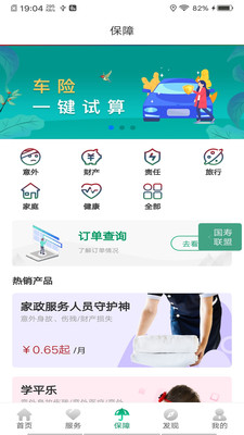 人壽車險app哪個(ge) 好用？哪個(ge) 官網首頁？怎麽(me) 下載？插圖4