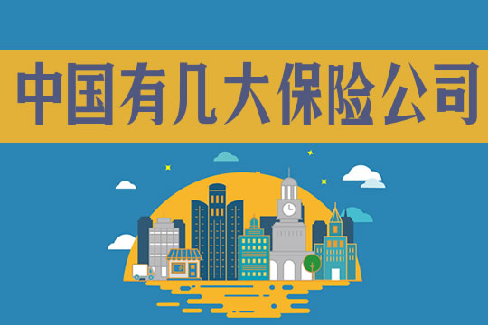 十大人壽保險公司排名！如何判斷哪家大公司更可靠？插圖
