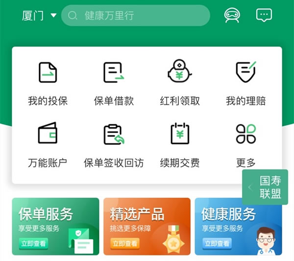 如何下載中國人壽app最新版本？提供什麽(me) 服務？如何查看保單？插圖2