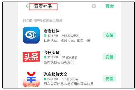 中國社會(hui) 保險app是什麽(me) ？功能介紹？如何下載？插圖4