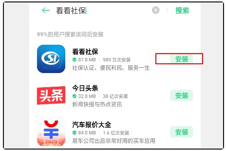中國社會(hui) 保險app是什麽(me) ？功能介紹？如何下載？插圖6