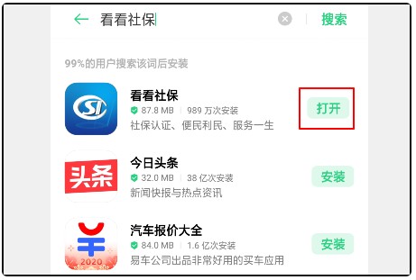 中國社會(hui) 保險app是什麽(me) ？功能介紹？如何下載？插圖8