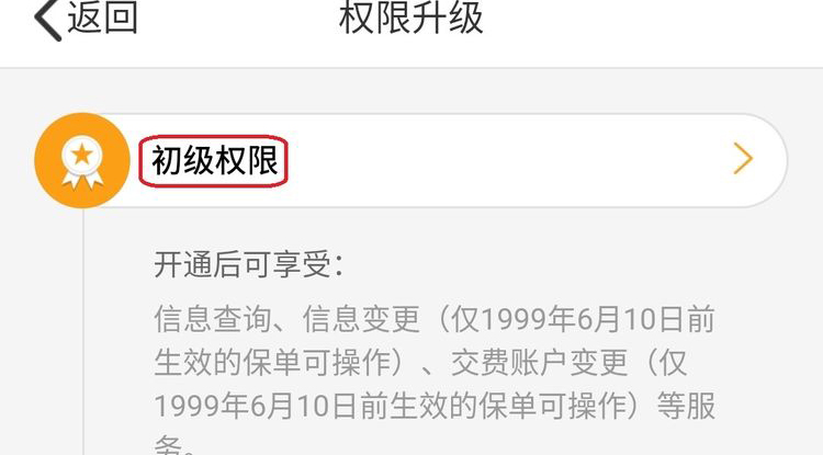 下載人壽保險app管家下載插圖16