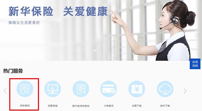 如何在網上查詢新華保險單？如何辦理新華保險單貸款？插圖
