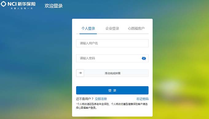 如何在網上查詢新華保險單？如何辦理新華保險單貸款？插圖2