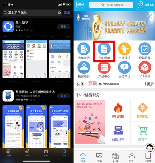 如何在網上查詢新華保險單？如何辦理新華保險單貸款？插圖6