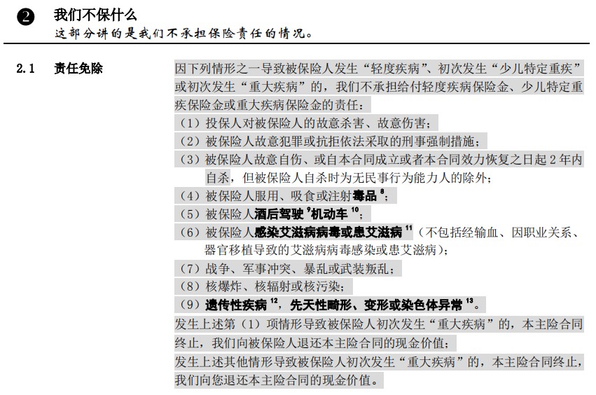 除保險責任是什麽(me) 意思？插圖2