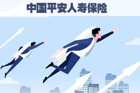 中國平安人壽保險有限公司！實力如何？償付能力如何？插圖