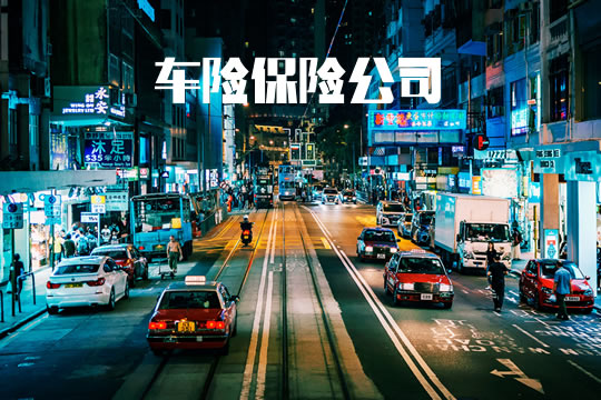 車險公司！插圖2