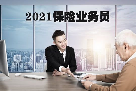 保險業(ye) 務員插圖