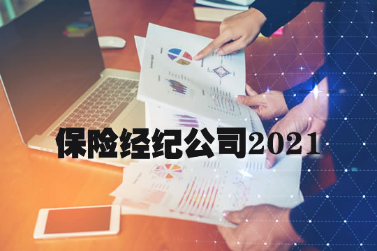 保險經紀公司插圖