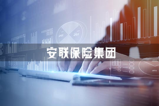 安聯保險集團插圖