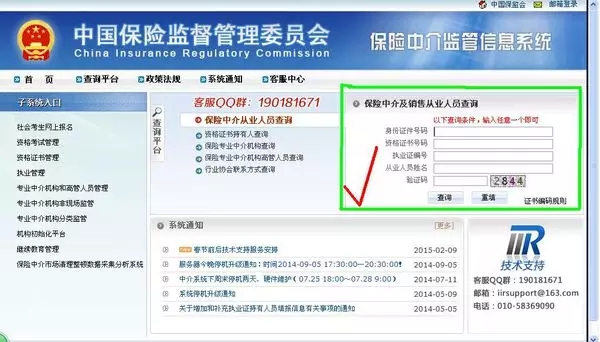 查詢保險代理人資格證書(shu) ，如何查詢保險代理人資格證書(shu) ？插圖2