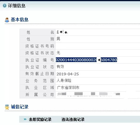 查詢保險代理人資格證書(shu) ，如何查詢保險代理人資格證書(shu) ？插圖8