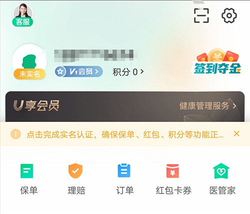眾(zhong) 安保險app官方下載！插圖2