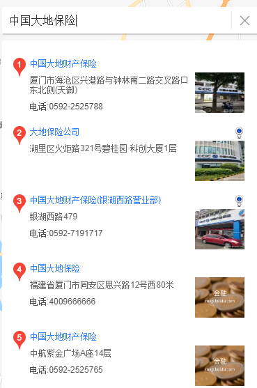 中國大地保險電話插圖4