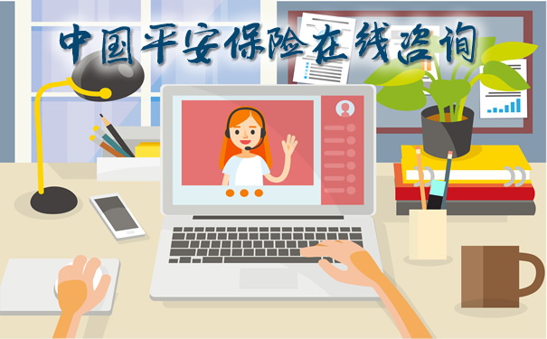 中國平安保險在線谘詢插圖2