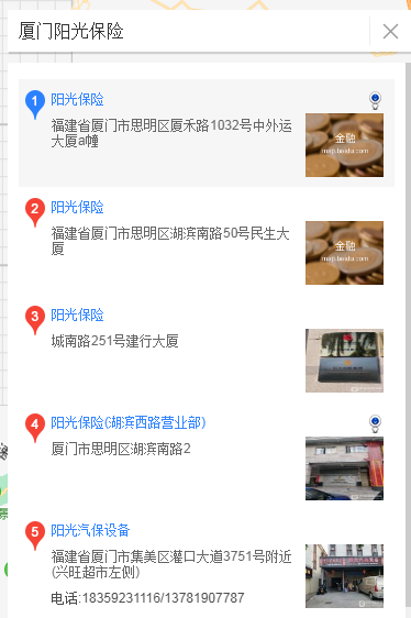 陽光保險客服電話插圖2