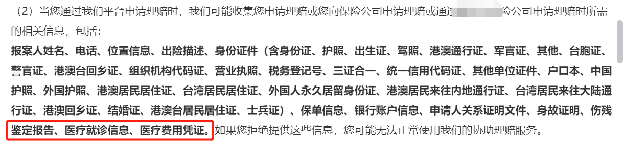 保險公司為(wei) 什麽(me) 有權限查到我們(men) 的體(ti) 檢報告？怎麽(me) 查的？插圖2