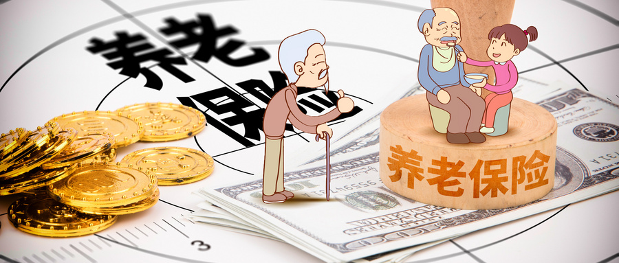 養(yang) 老保險可以補繳嗎？補劃算嗎？插圖2