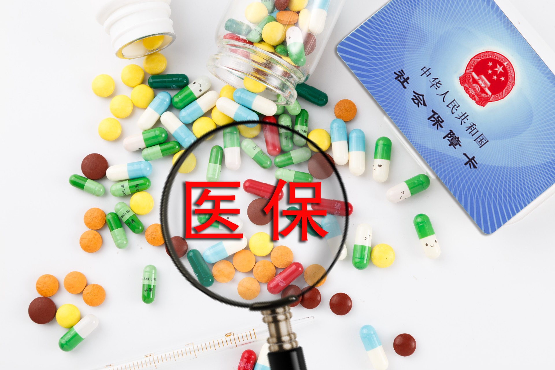 買(mai) 了惠民保後，醫保可以不交了嗎？插圖2