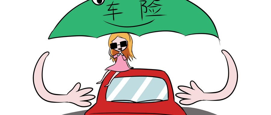 買(mai) 這三種車險就夠了！教你如何購買(mai) 汽車保險。插圖2