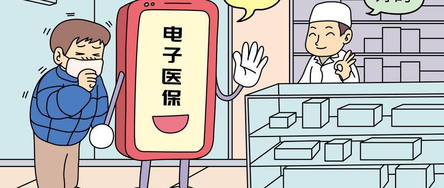如何激活電子醫療保險？對於(yu) 普通人有什麽(me) 好處？插圖2