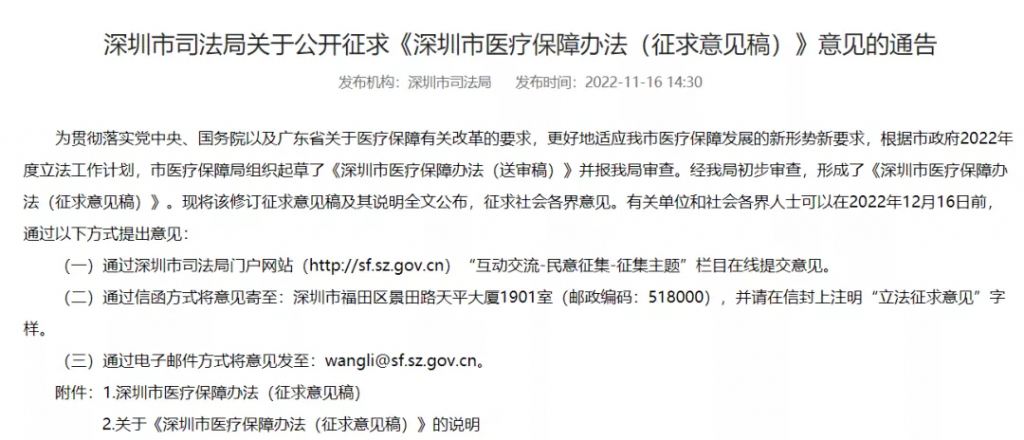 深圳打工人快來看看這個重大改革！我們醫保賬戶的錢要變少了嗎？插圖4
