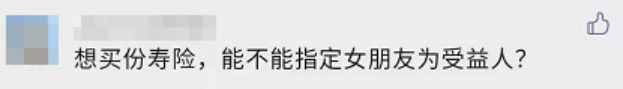 保單受益人能不能填女朋友姓名？插圖