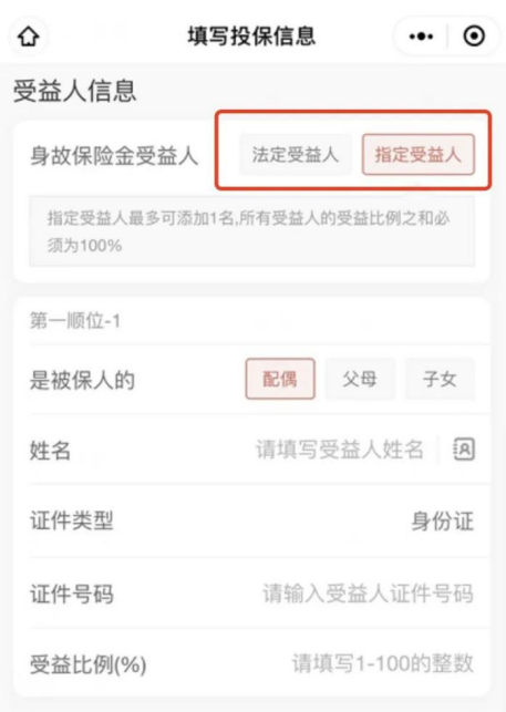 保單受益人能不能填女朋友姓名？插圖6