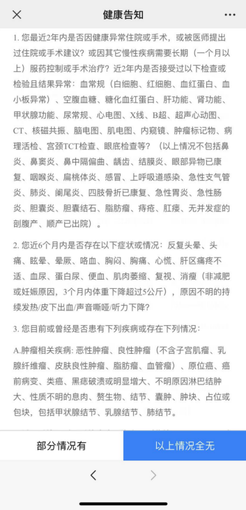 保險中的健康告知怎麽看？沒有達標還能買保險嗎？插圖