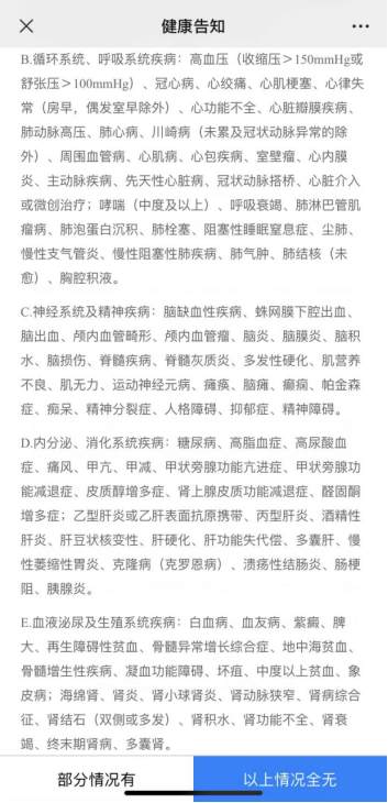 保險中的健康告知怎麽看？沒有達標還能買保險嗎？插圖2